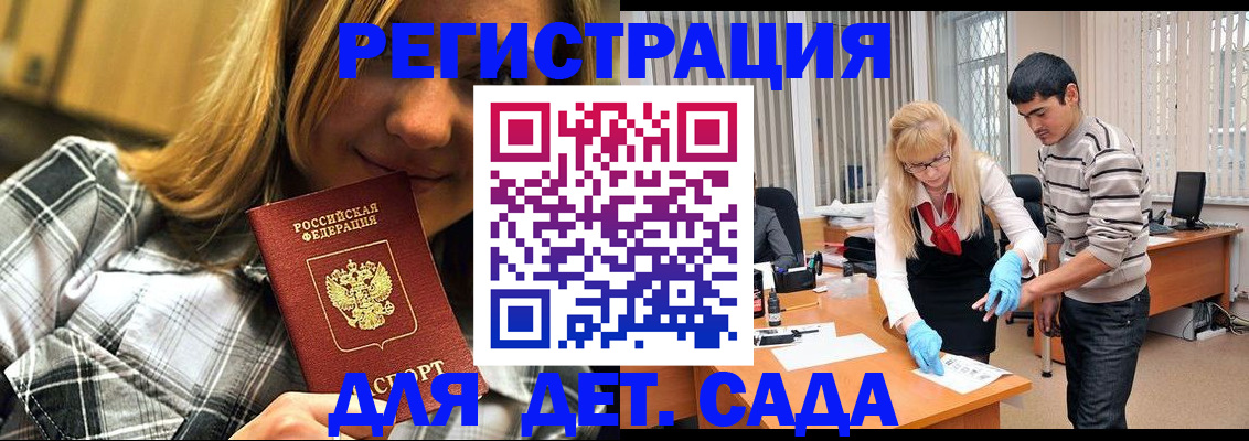 прописка 2025 в Волжском